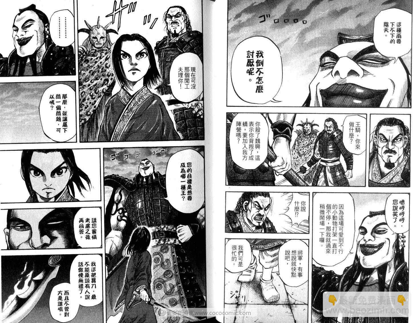 🍘王者天下 第5卷 第29页
