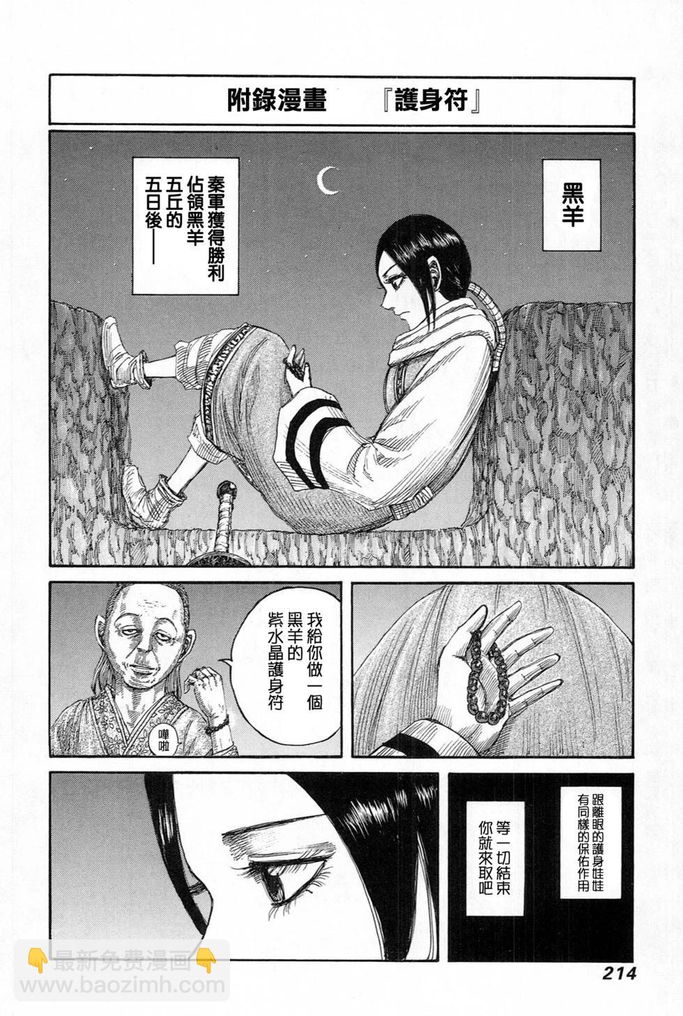 🍘王者天下 第43-57卷附录 第10页