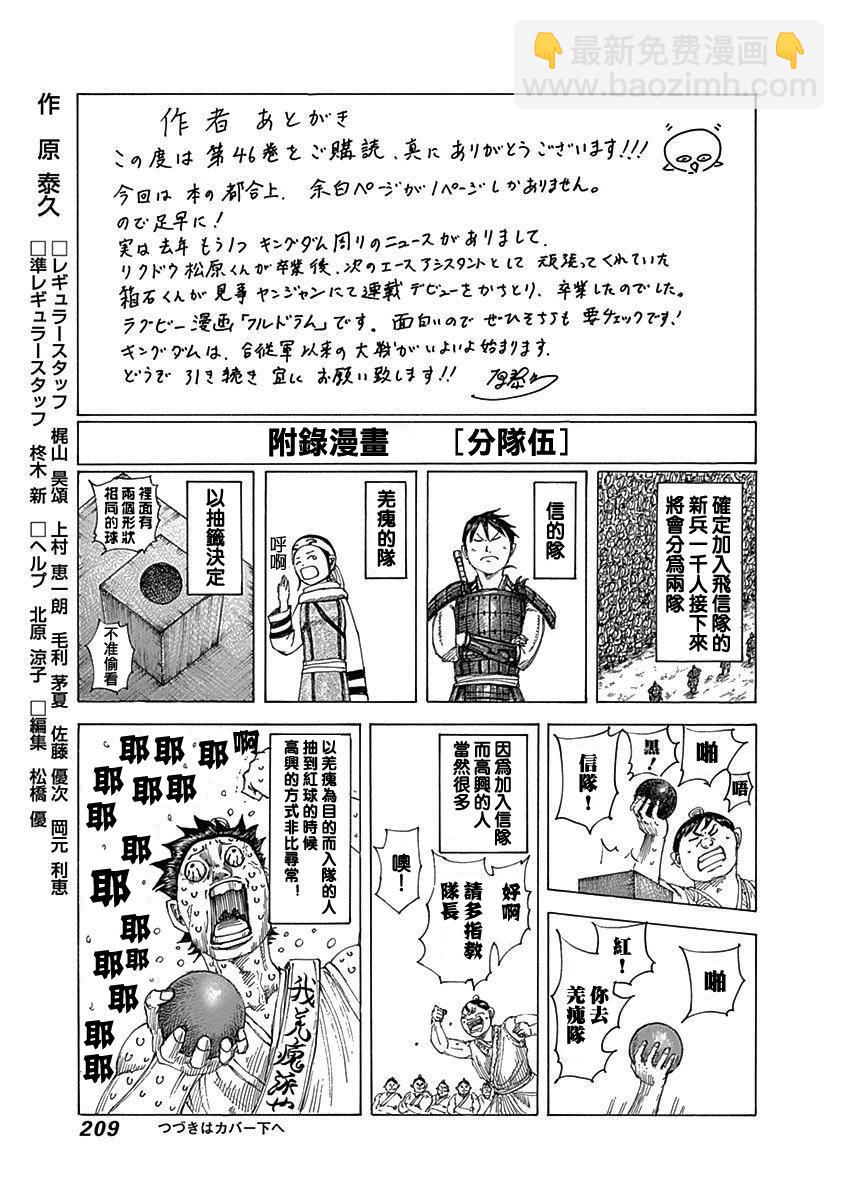 🍘王者天下 第43-57卷附录 第15页