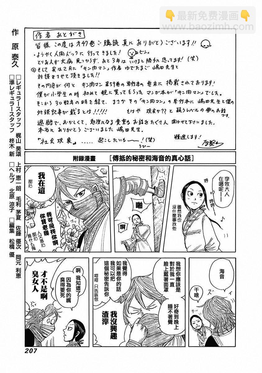 🍘王者天下 第43-57卷附录 第18页