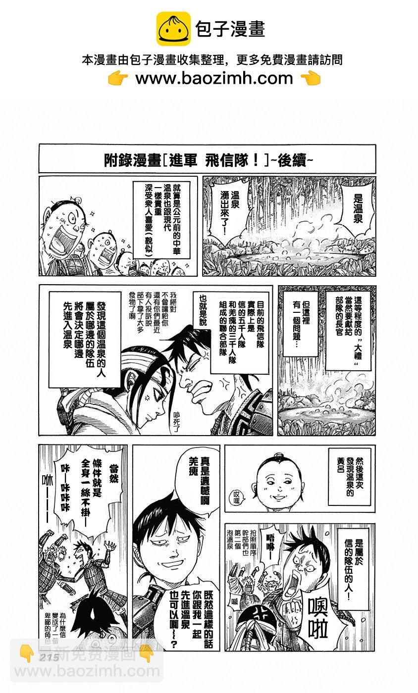 🍘王者天下 第43-57卷附录 第2页