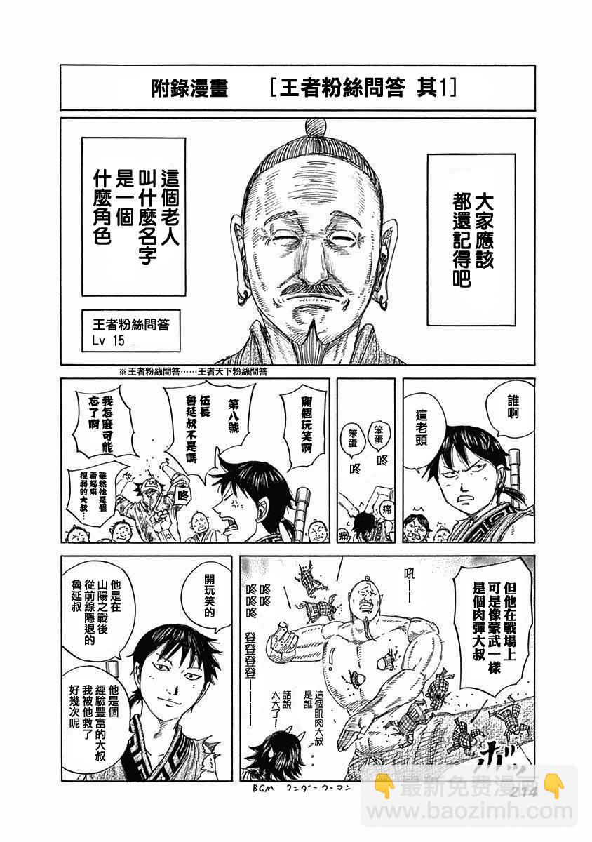🍘王者天下 第43-57卷附录 第29页