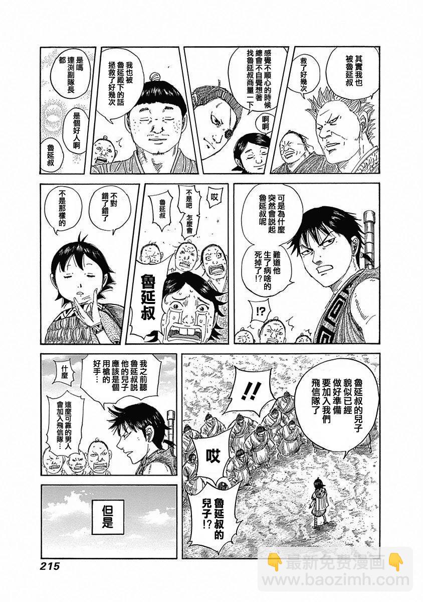 🍘王者天下 第43-57卷附录 第30页