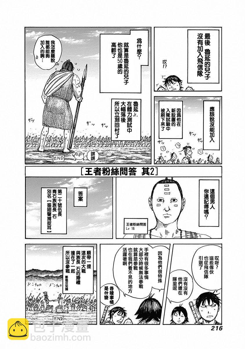 🍘王者天下 第43-57卷附录 第31页