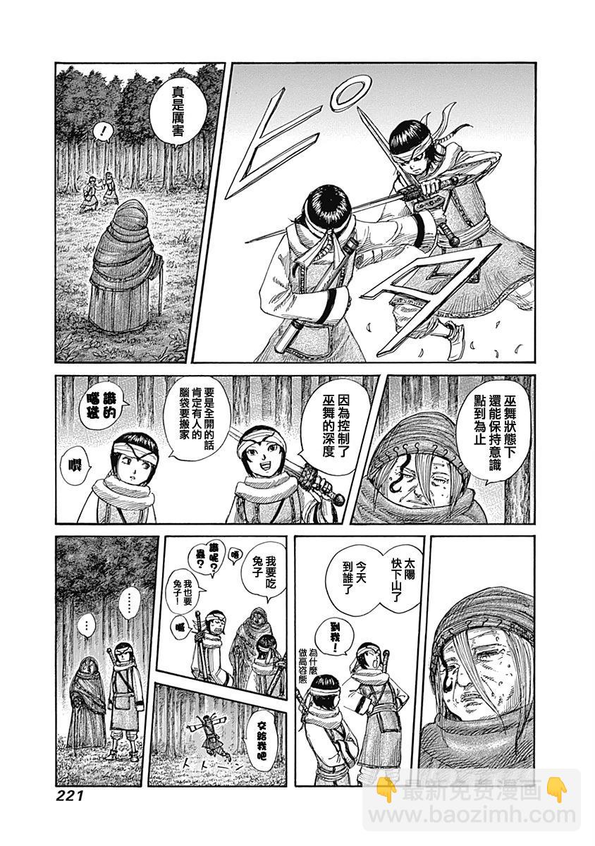 🍘王者天下 第43-57卷附录 第46页