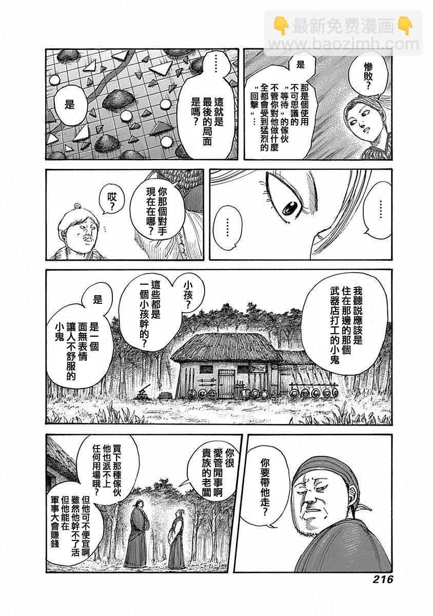 🍘王者天下 第43-57卷附录 第7页