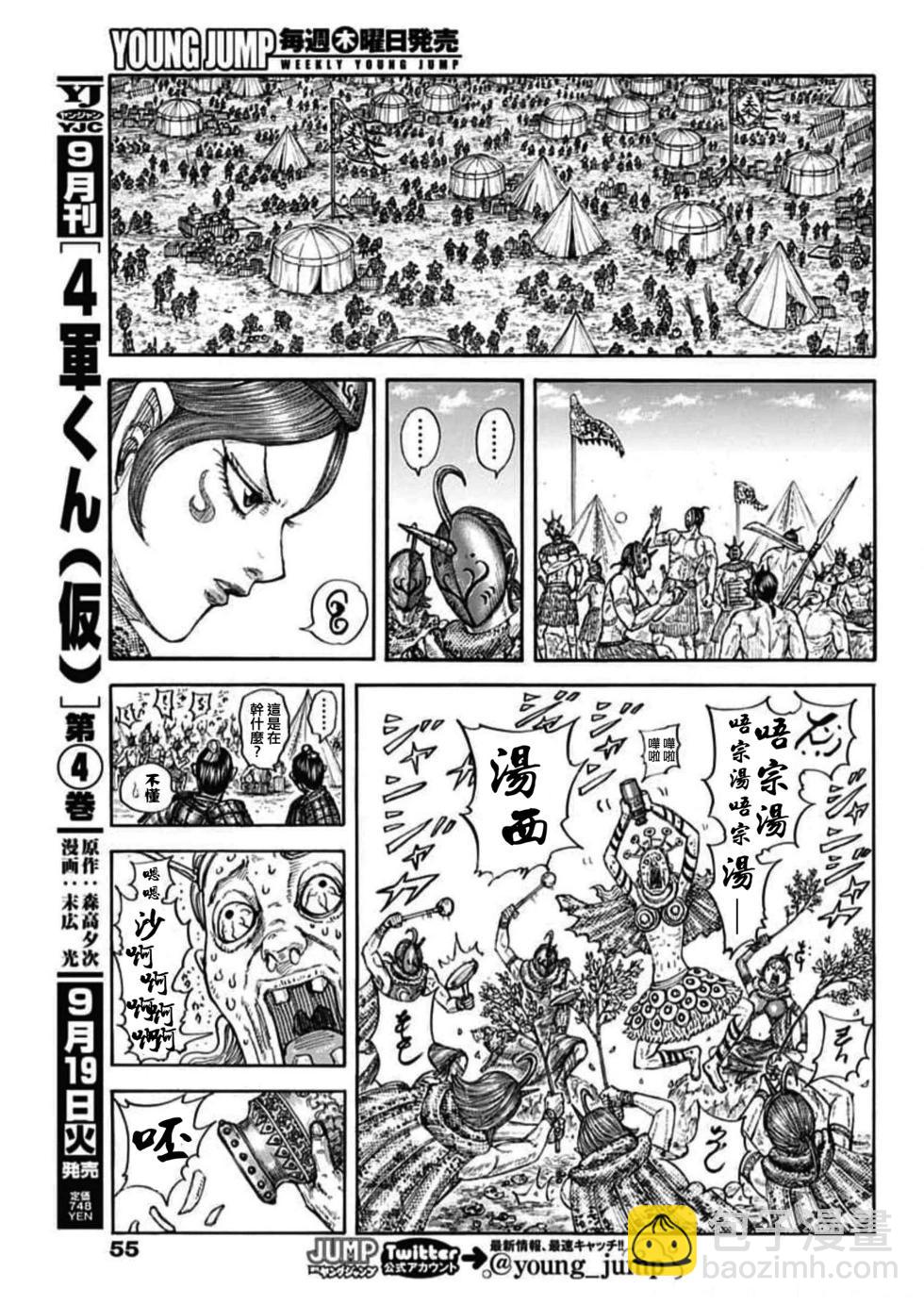 🍘王者天下 第770话 第15页