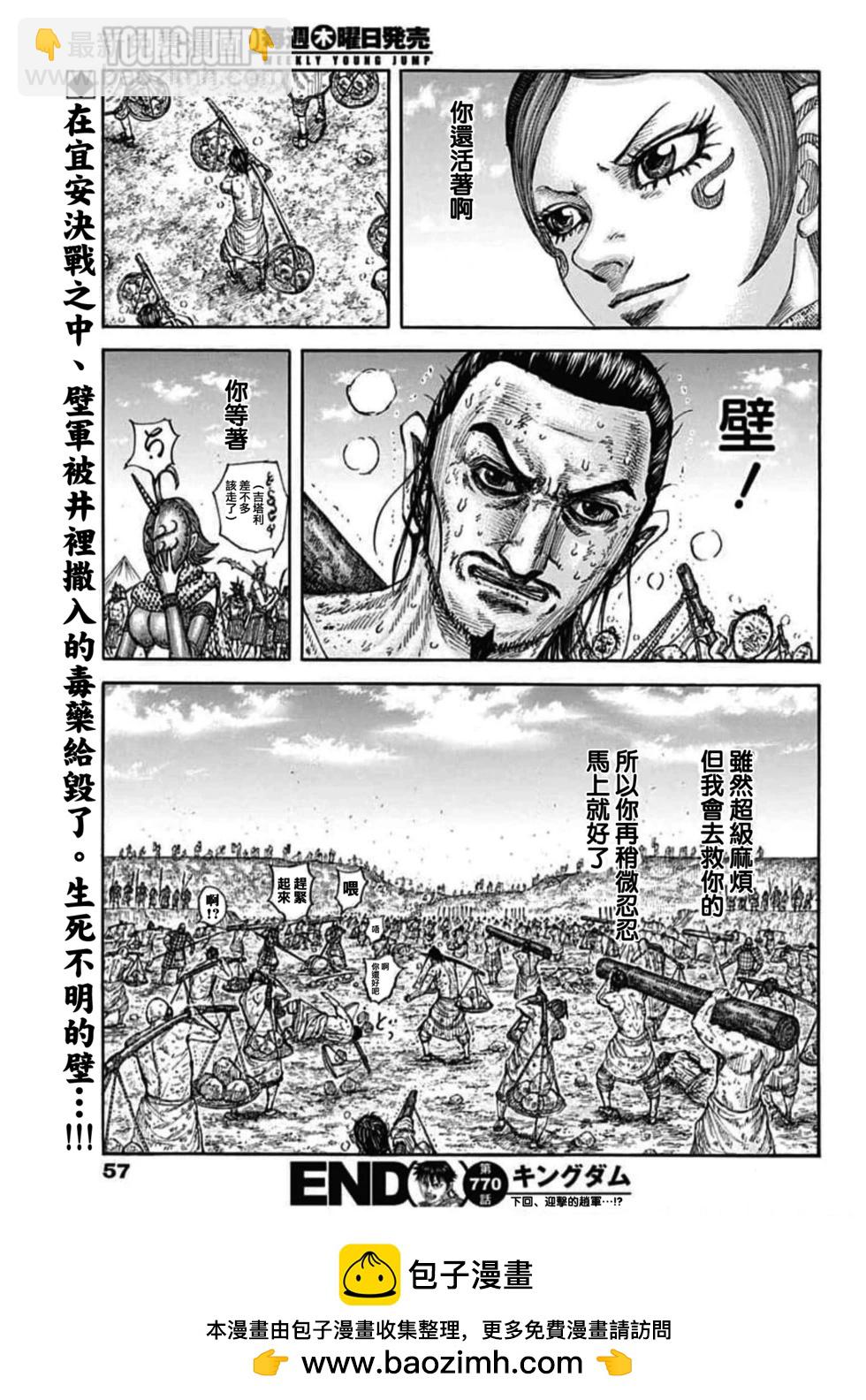 🍘王者天下 第770话 第17页