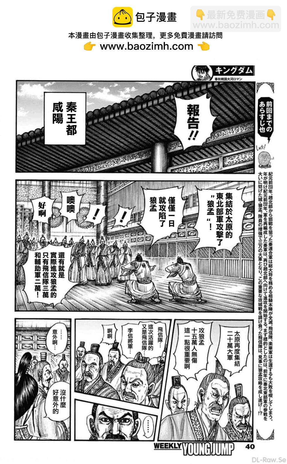 🍘王者天下 第770话 第2页