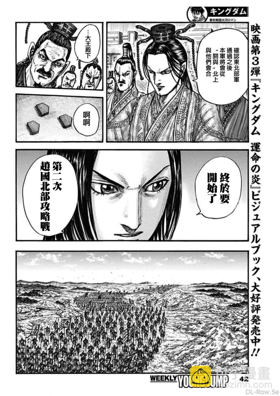 🍘王者天下 第770话 第4页