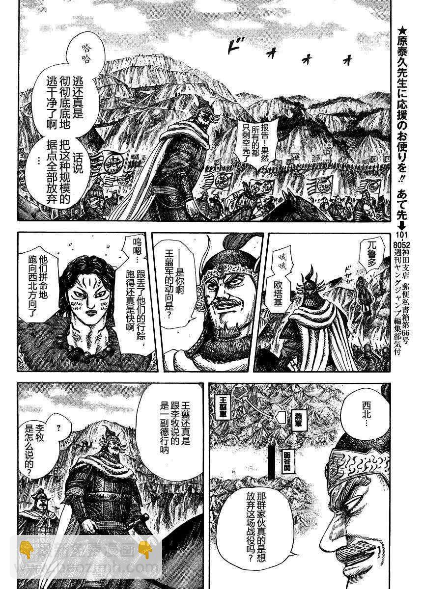 🍘王者天下 第305话 第10页