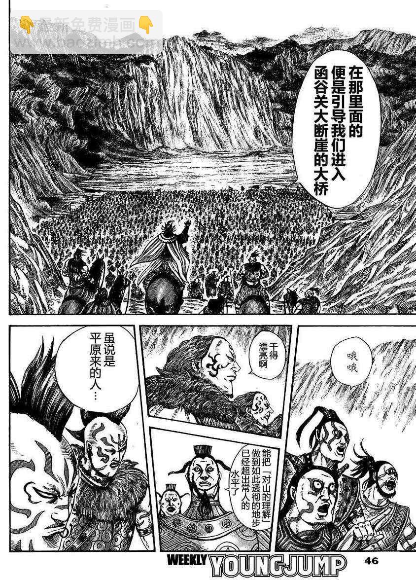🍘王者天下 第305话 第12页