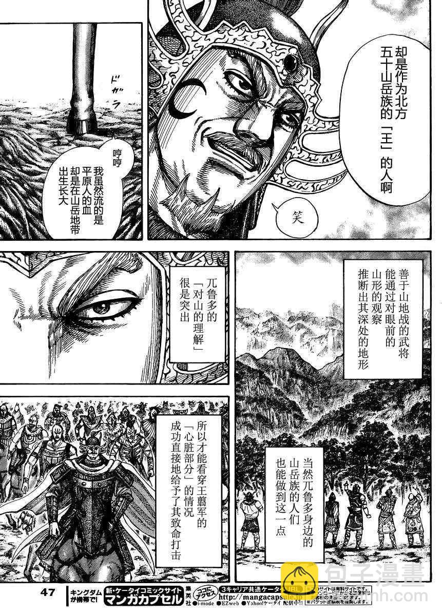 🍘王者天下 第305话 第13页