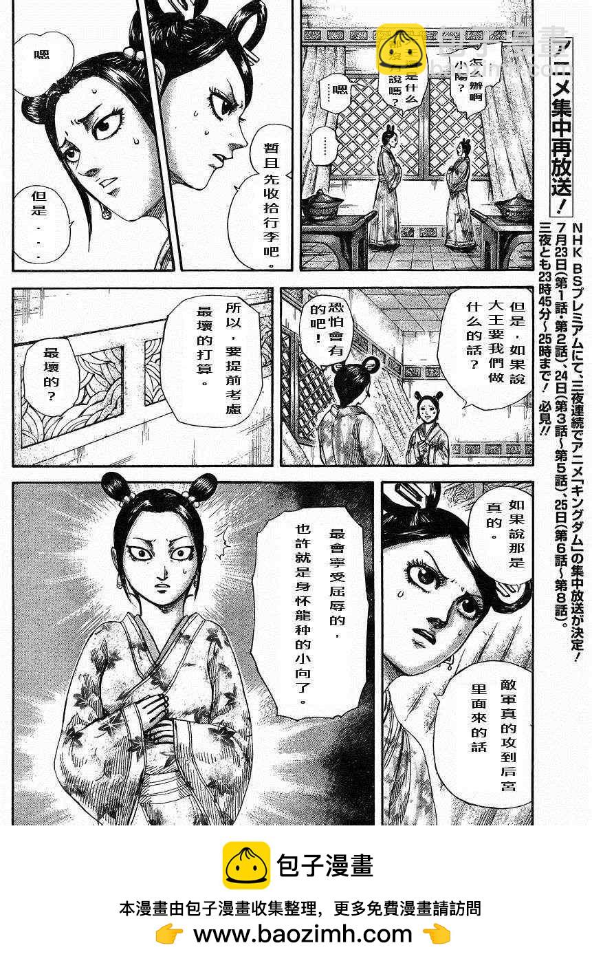 🍘王者天下 第305话 第19页