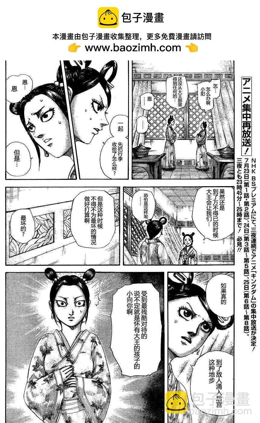 🍘王者天下 第305话 第2页