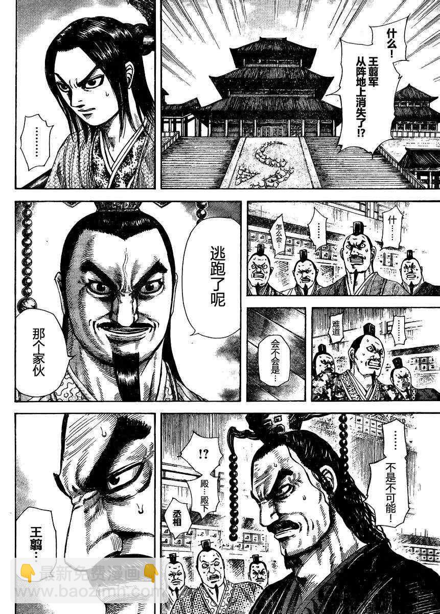 🍘王者天下 第305话 第4页
