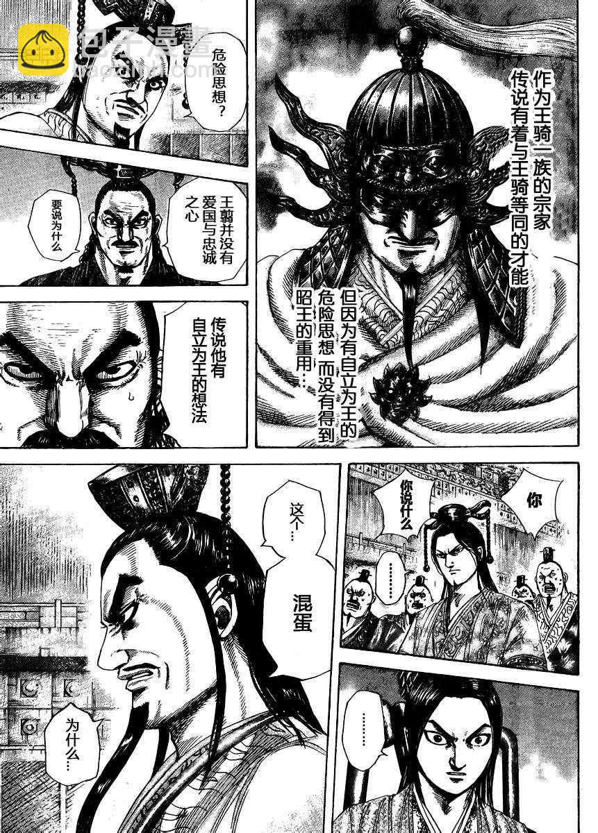 🍘王者天下 第305话 第5页