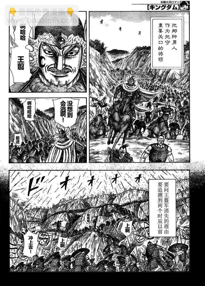 🍘王者天下 第305话 第6页