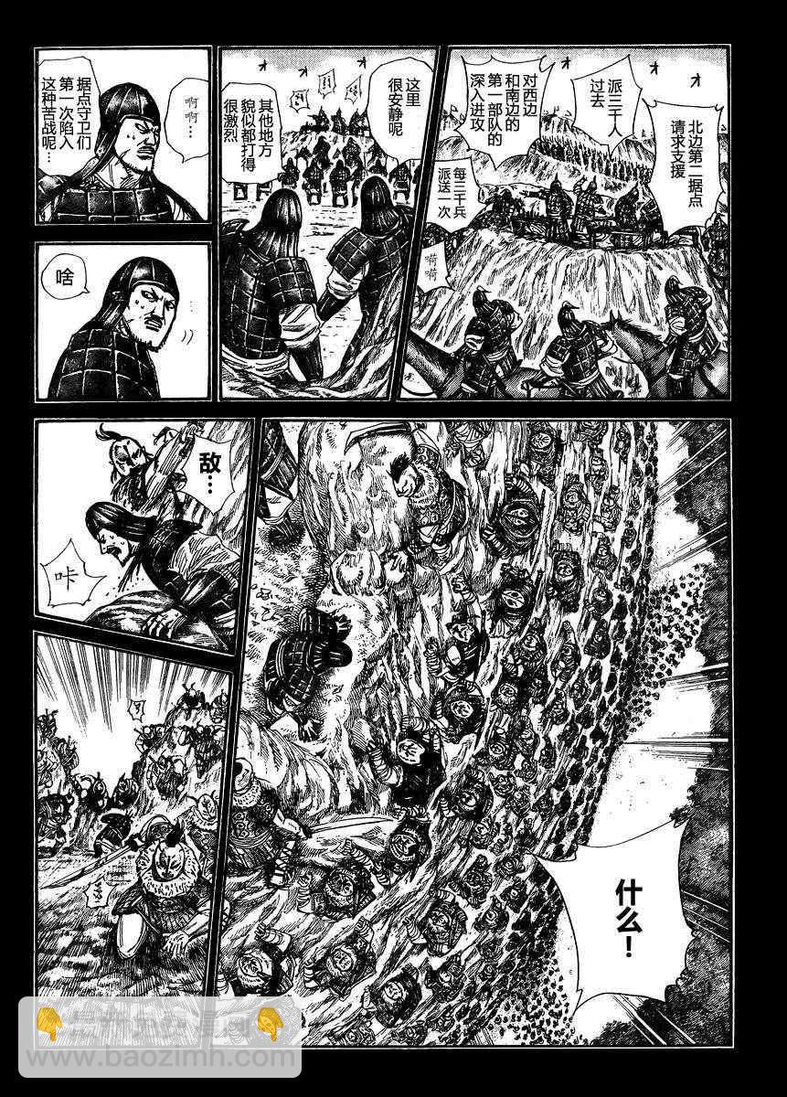 🍘王者天下 第305话 第8页