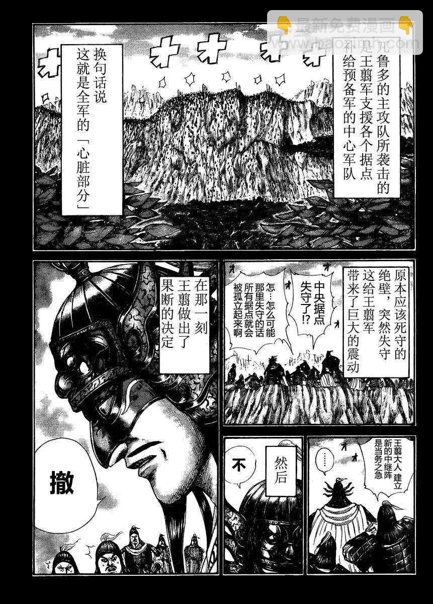 🍘王者天下 第305话 第9页