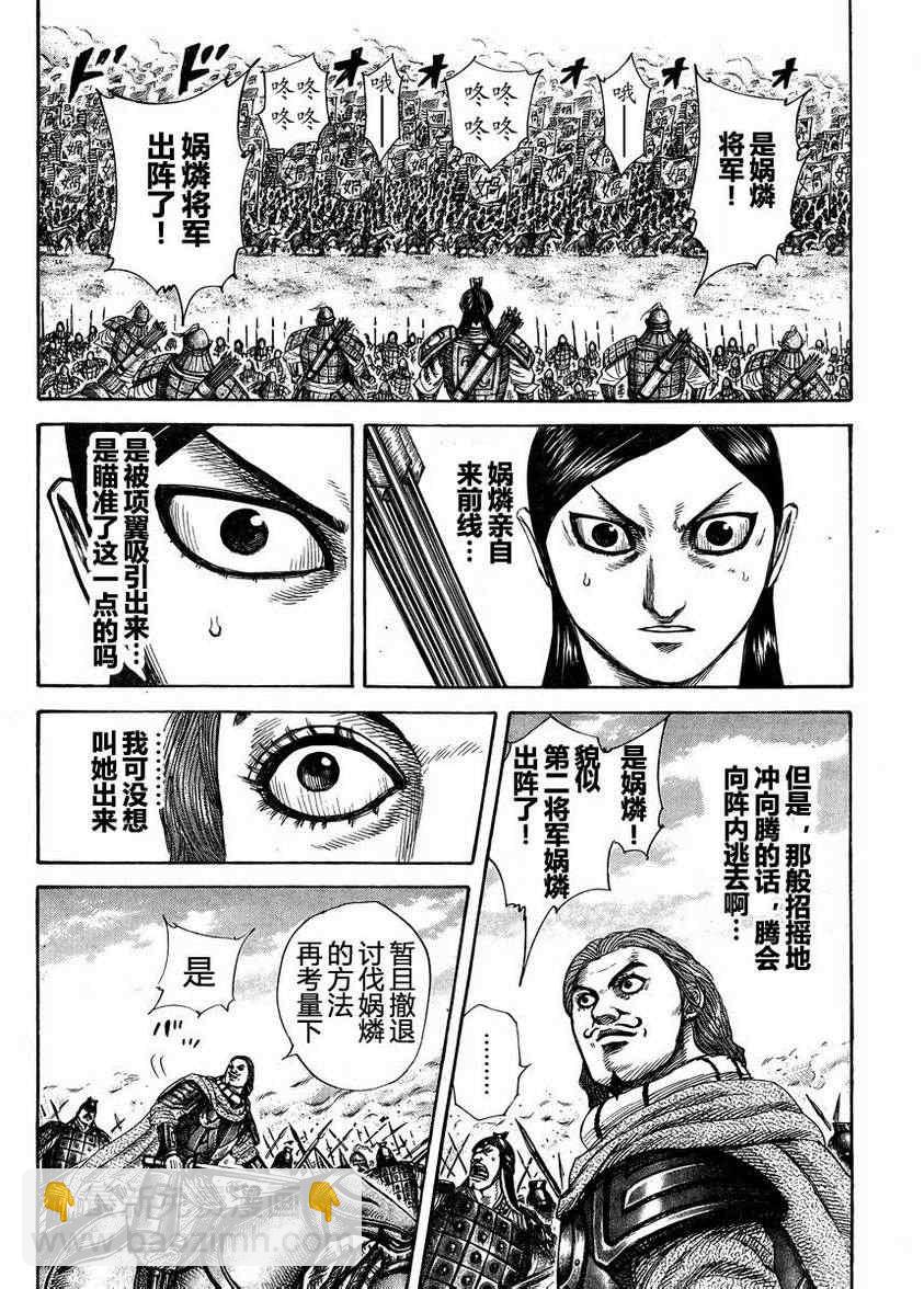 🍘王者天下 第307话 第14页