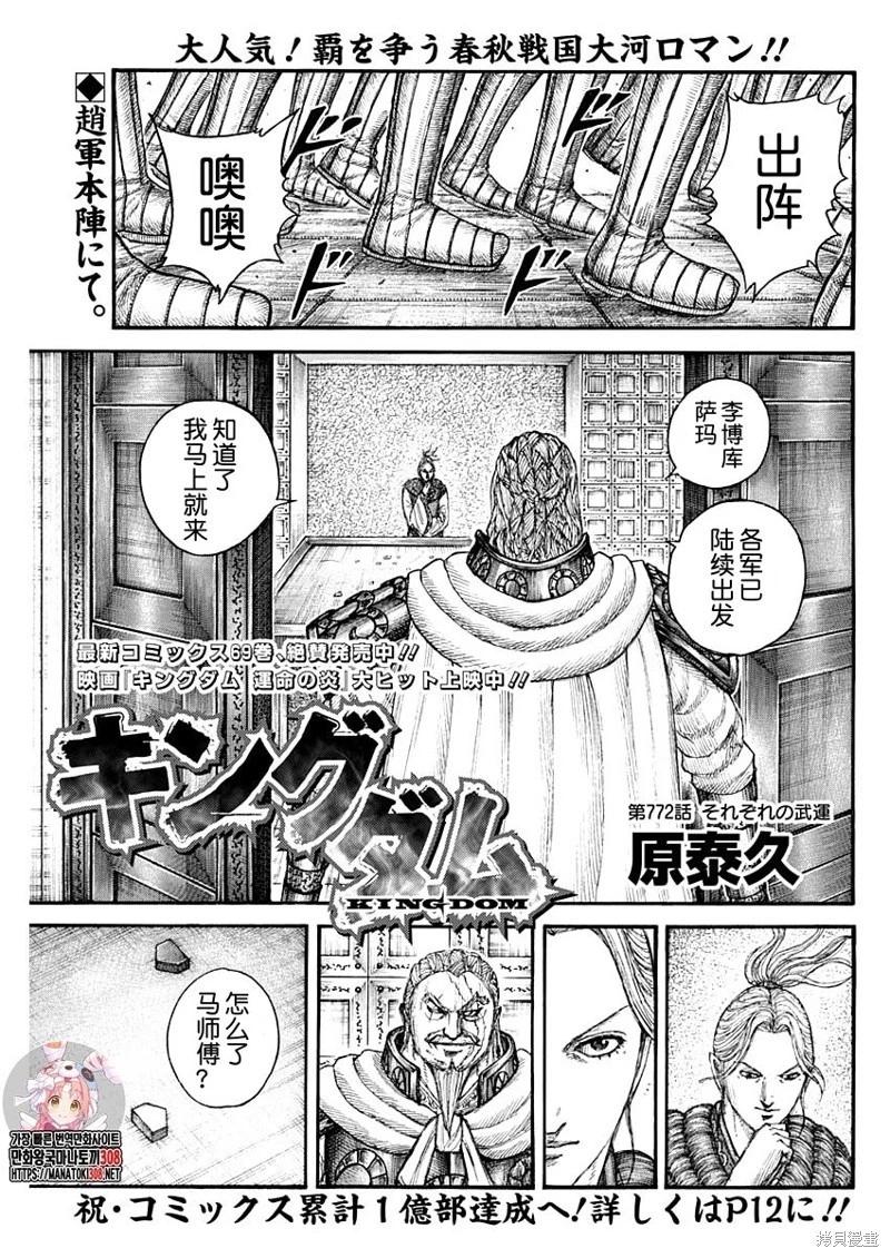 🍘王者天下 第772话 第1页