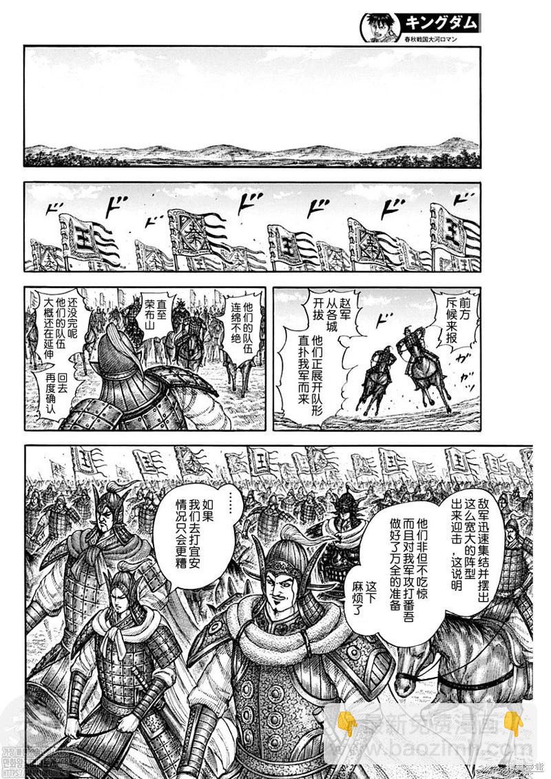 🍘王者天下 第772话 第10页