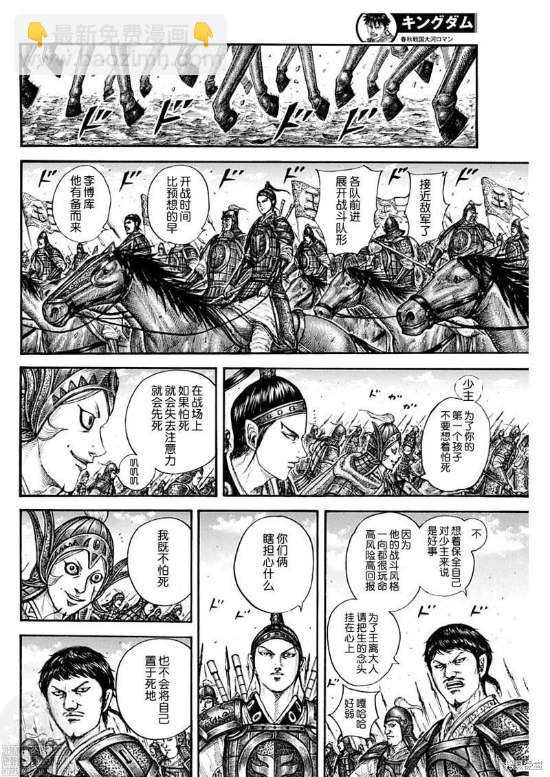 🍘王者天下 第772话 第14页