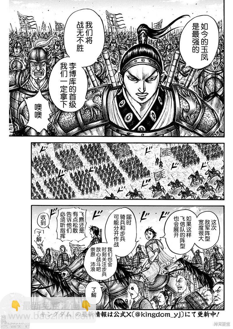 🍘王者天下 第772话 第15页
