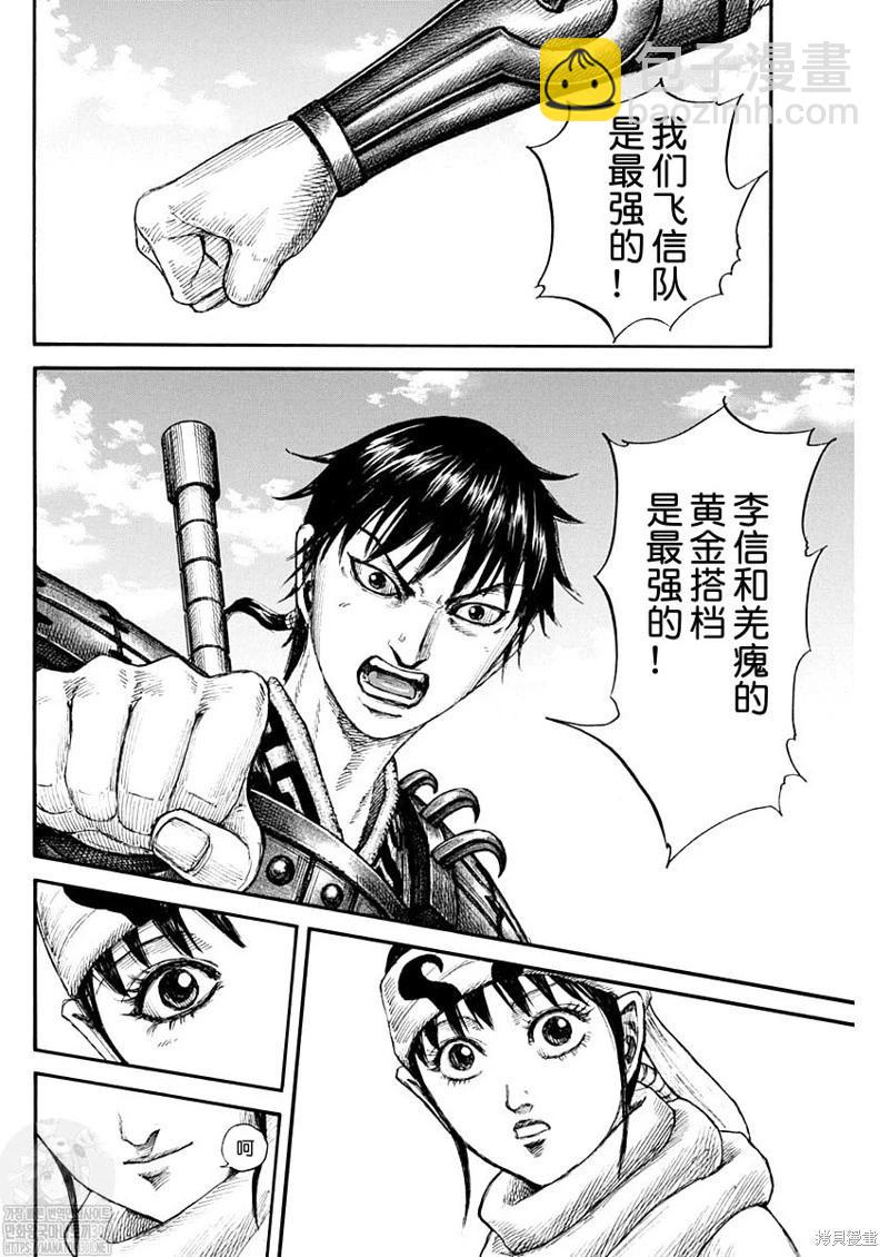 🍘王者天下 第772话 第18页