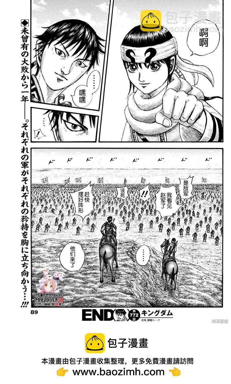 🍘王者天下 第772话 第19页