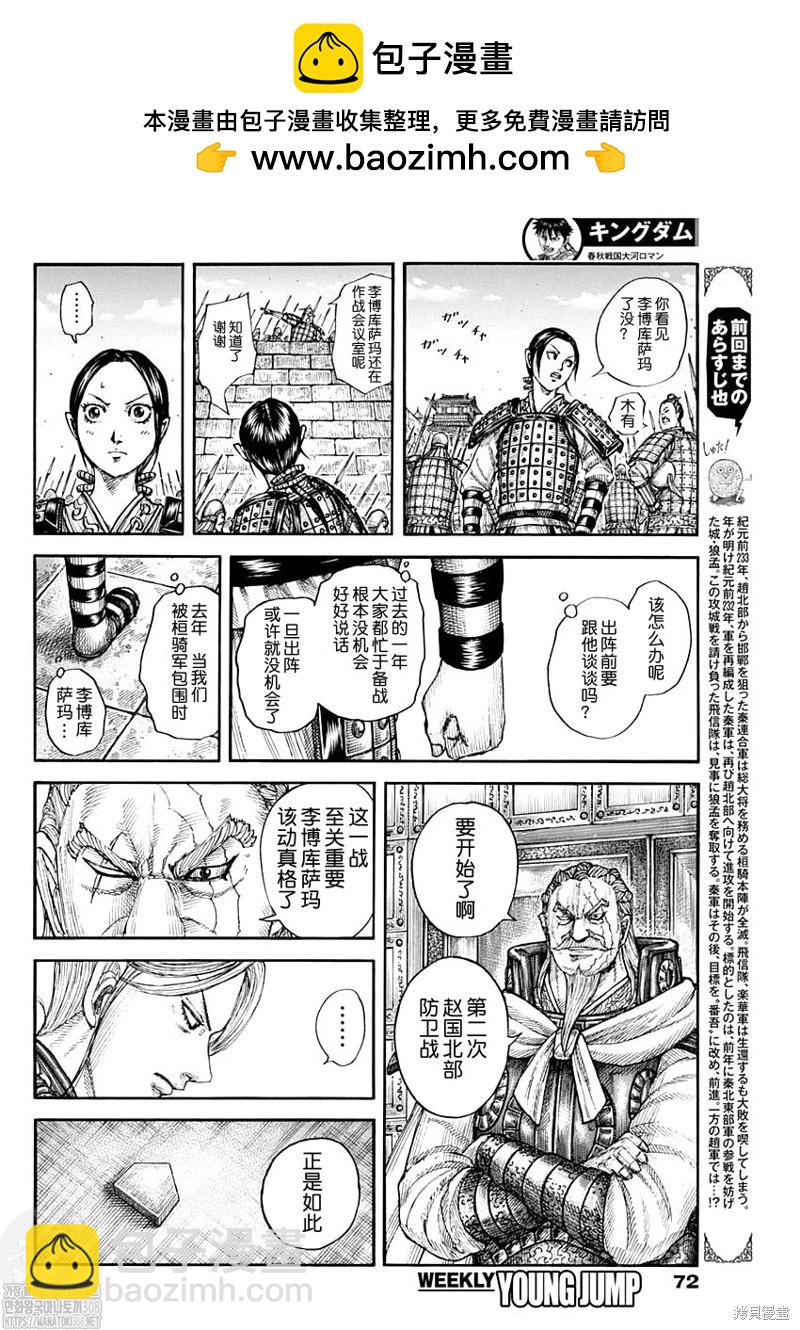 🍘王者天下 第772话 第2页
