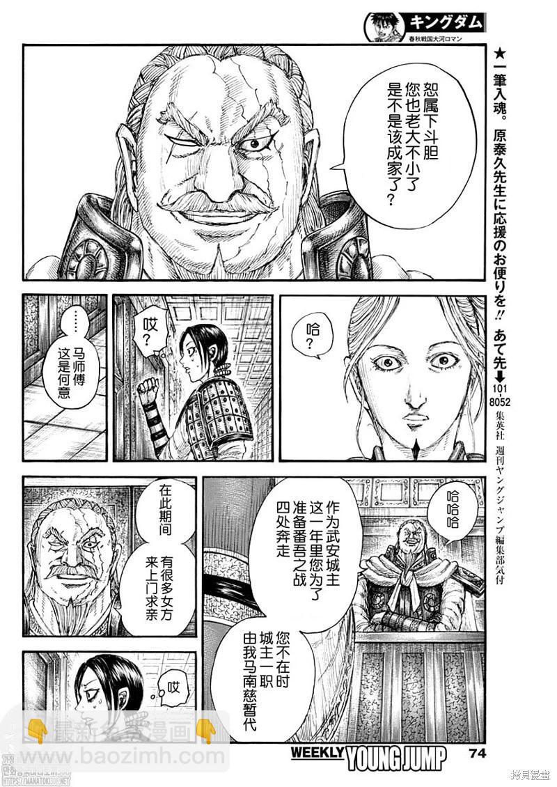 🍘王者天下 第772话 第4页