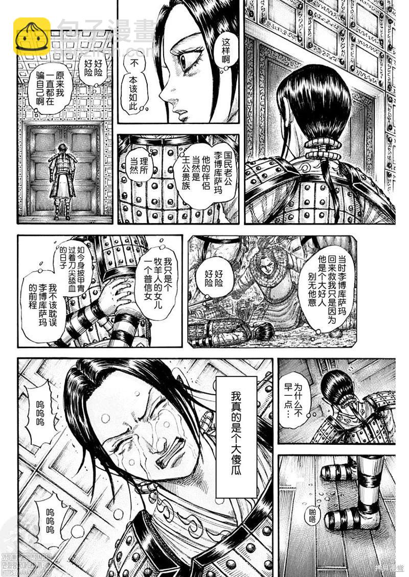 🍘王者天下 第772话 第6页