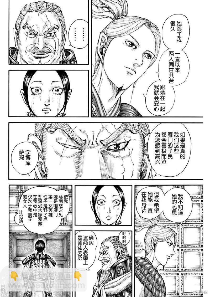 🍘王者天下 第772话 第8页