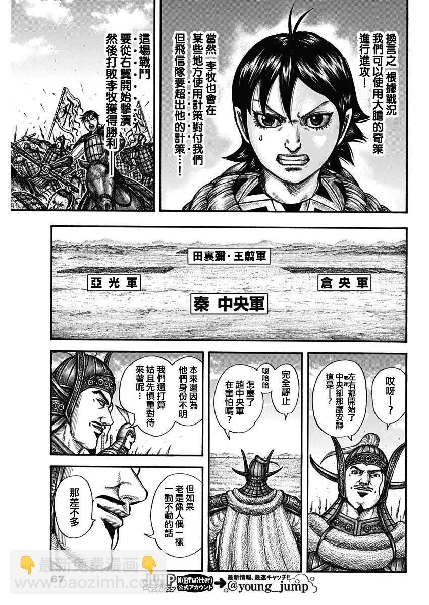 🍘王者天下 第774话 第11页