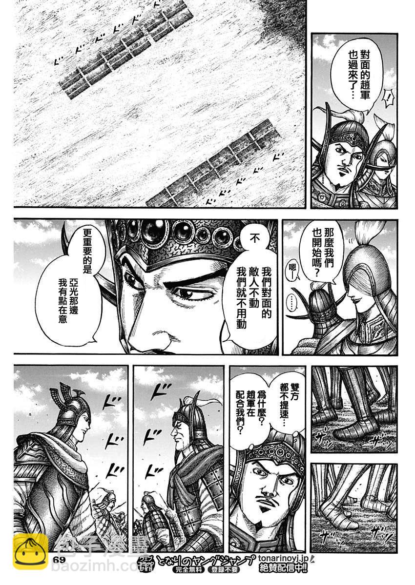 🍘王者天下 第774话 第13页