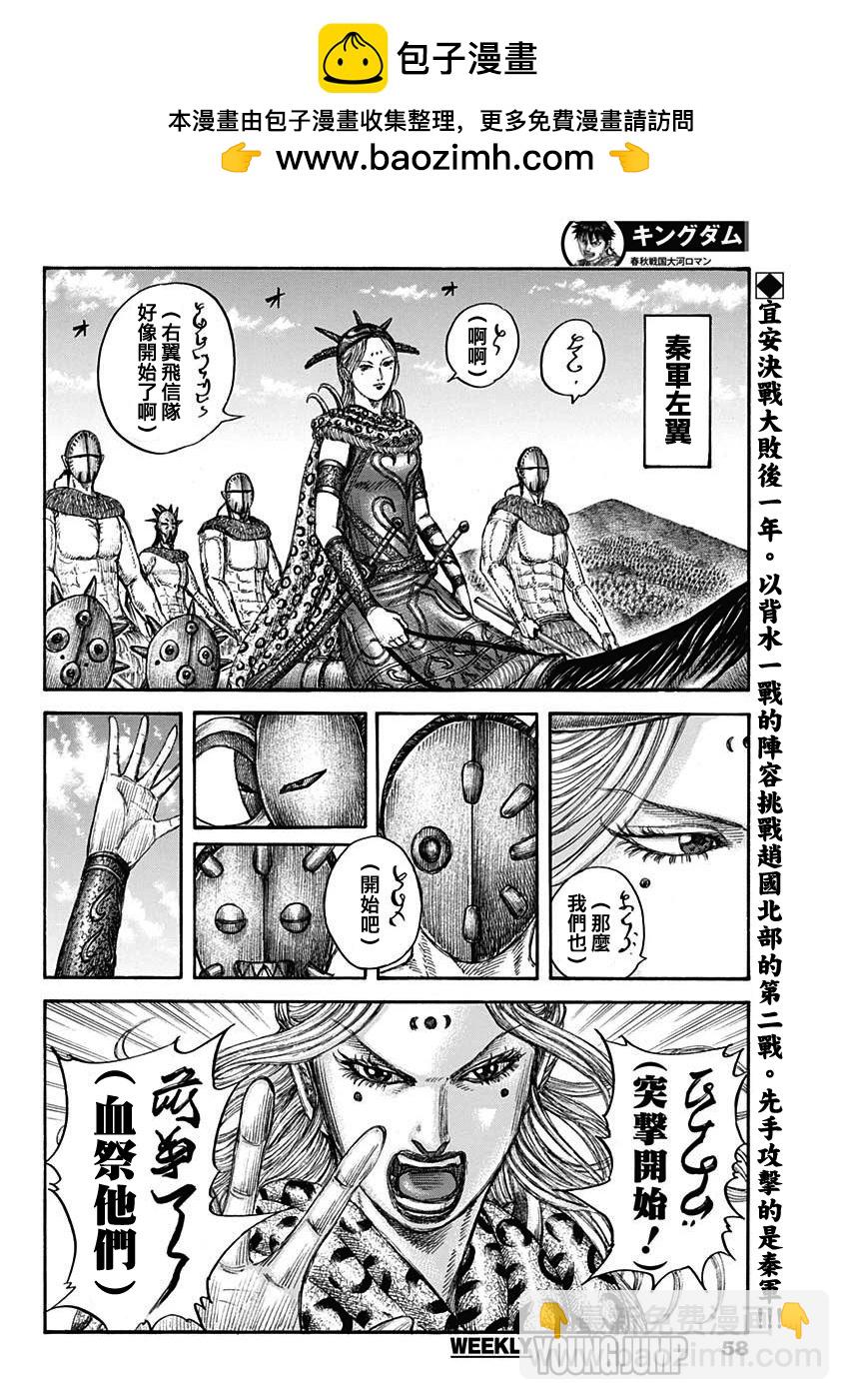 🍘王者天下 第774话 第2页
