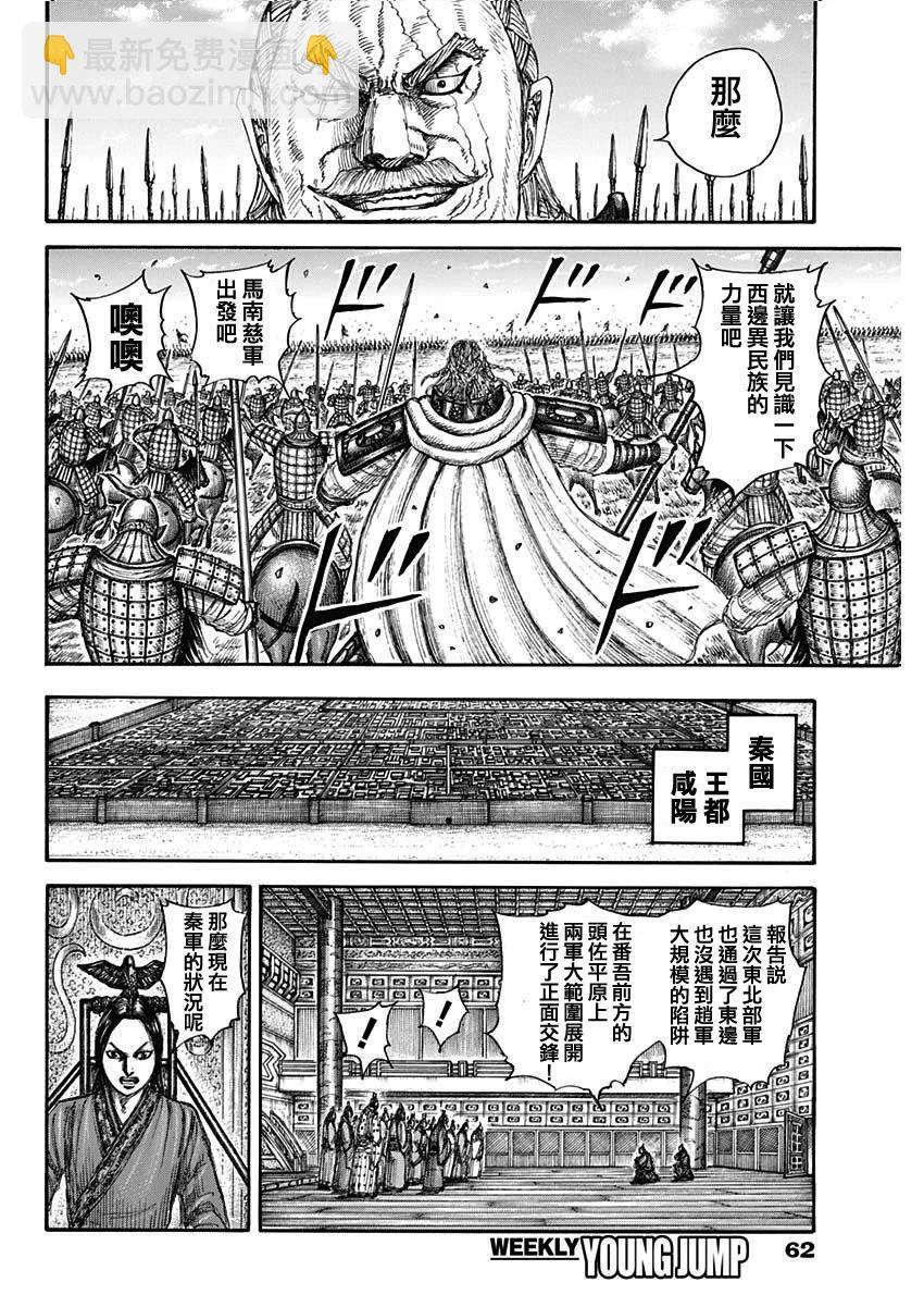 🍘王者天下 第774话 第6页