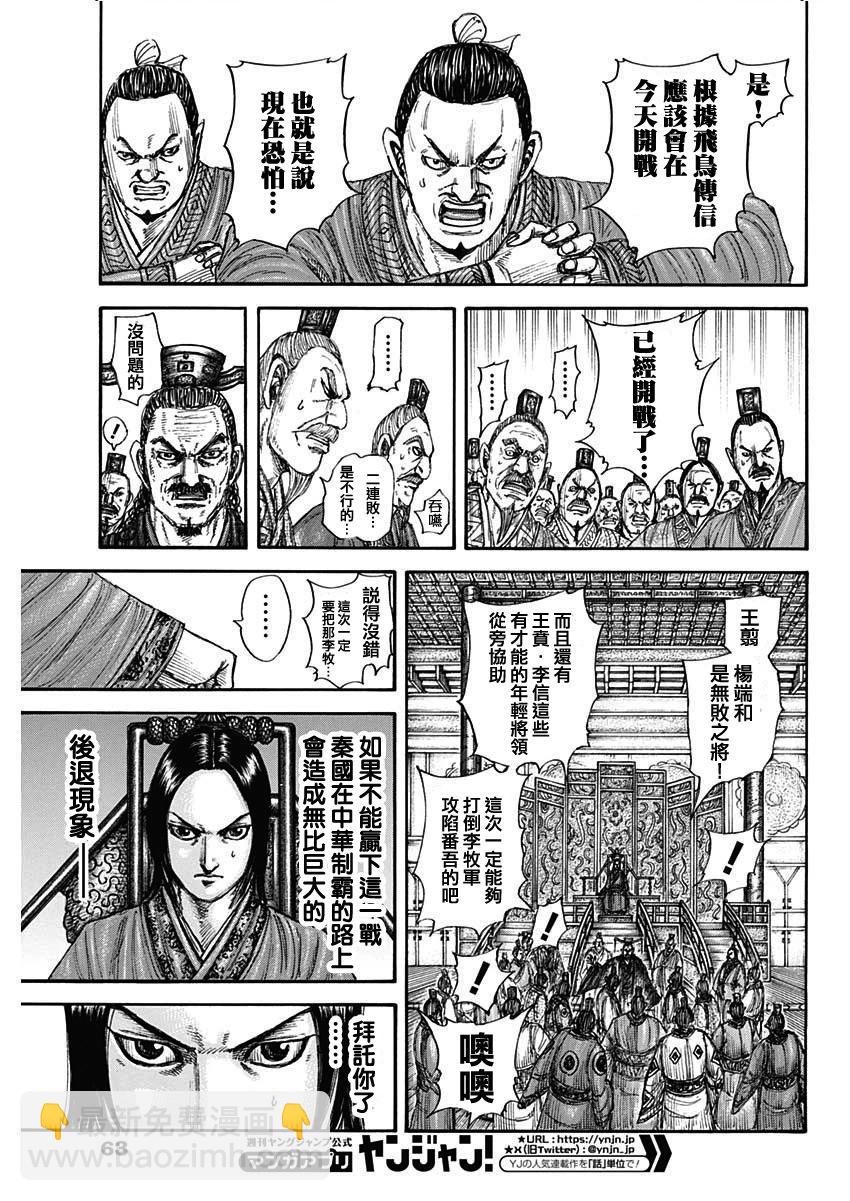 🍘王者天下 第774话 第7页