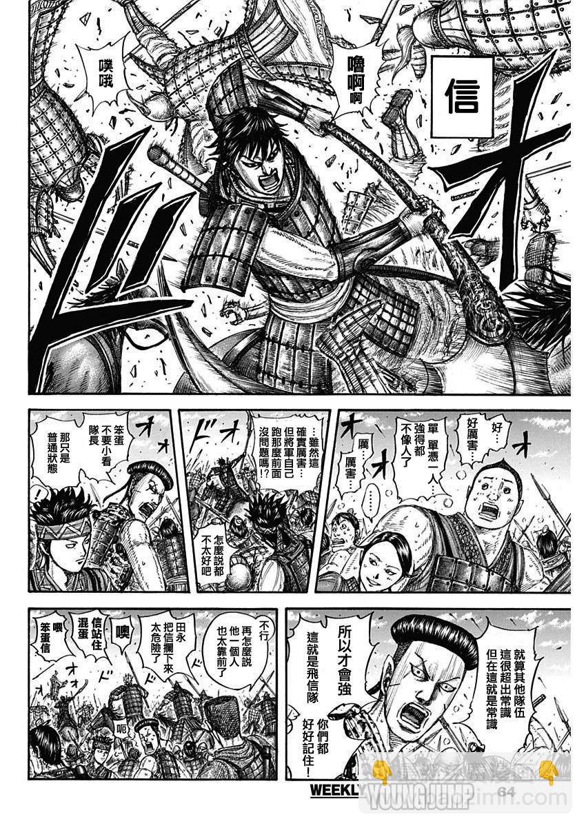 🍘王者天下 第774话 第8页