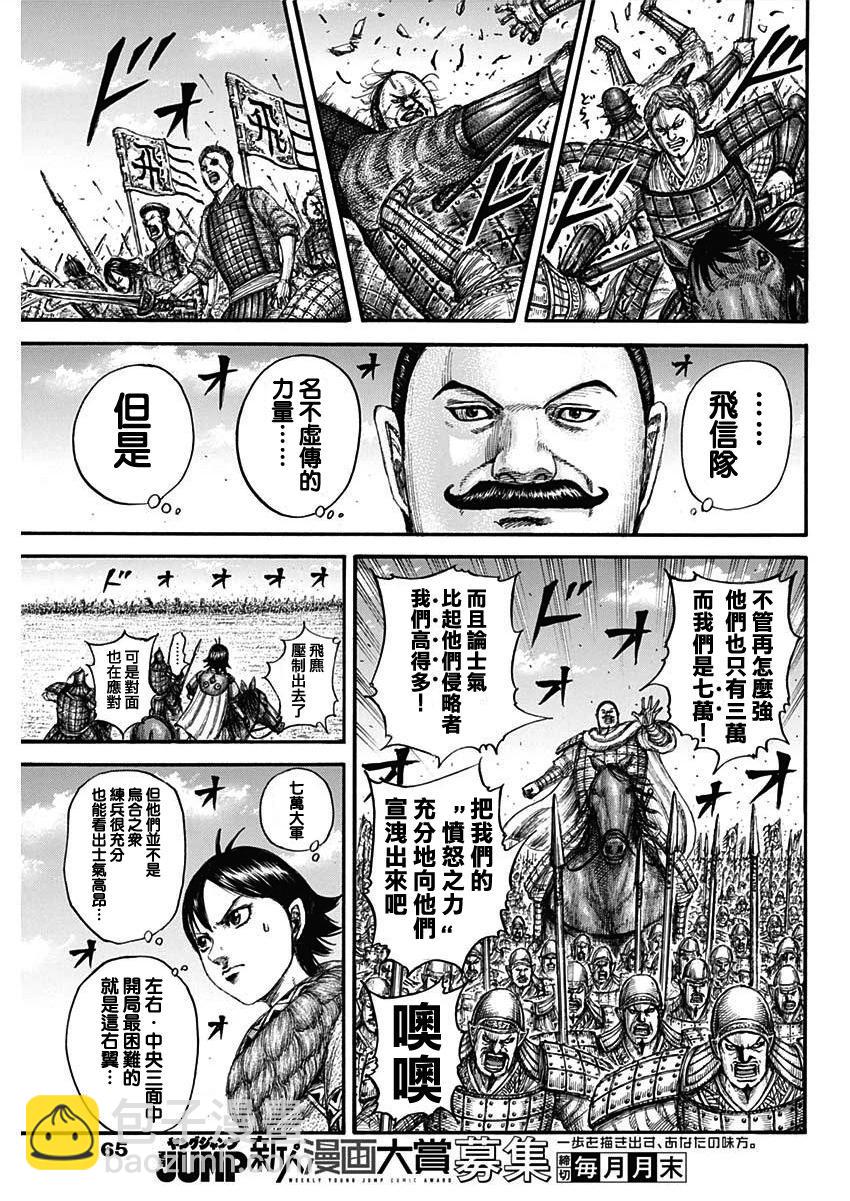 🍘王者天下 第774话 第9页