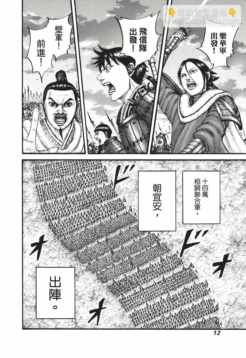 🍘王者天下 第66卷 第13页