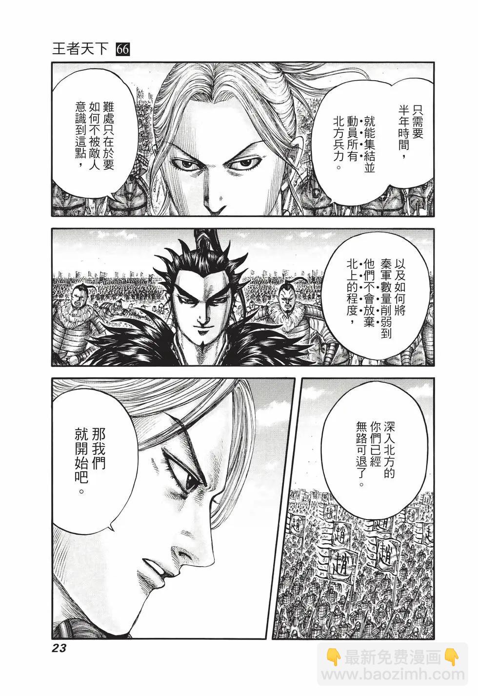 🍘王者天下 第66卷 第24页