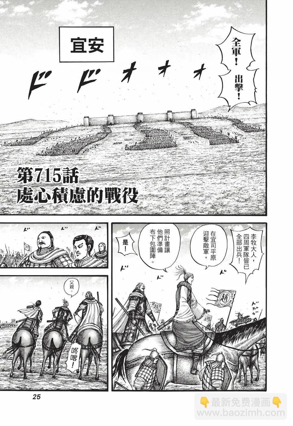 🍘王者天下 第66卷 第26页