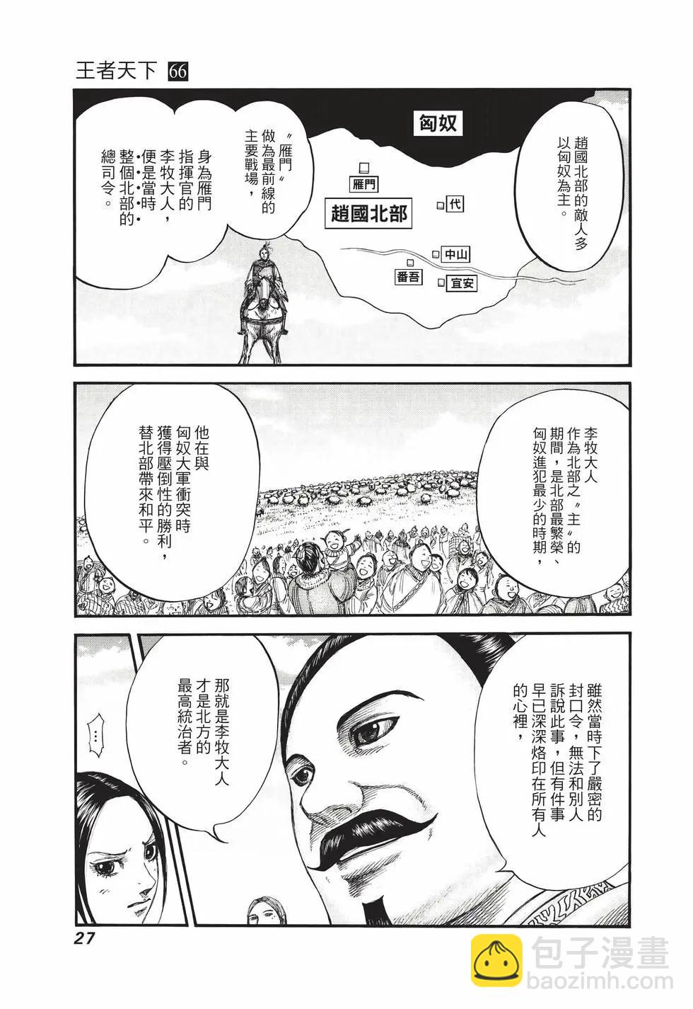 🍘王者天下 第66卷 第28页