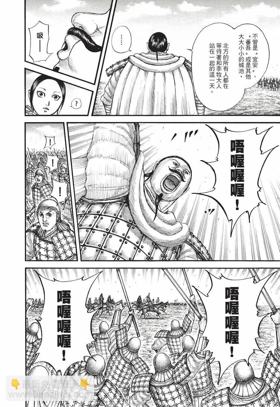 🍘王者天下 第66卷 第29页