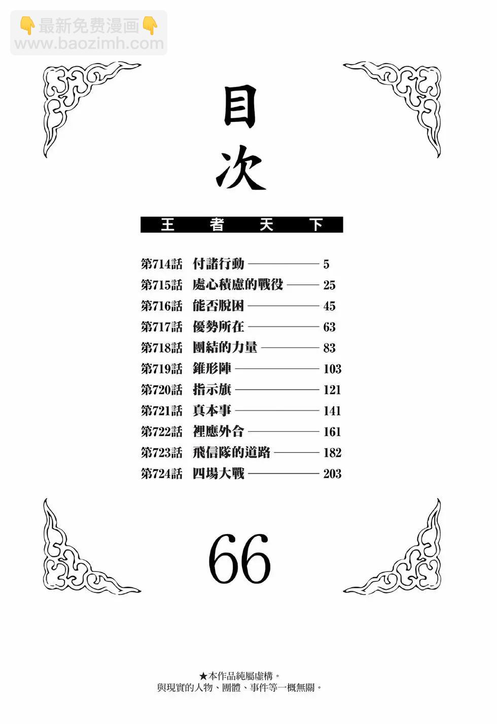 🍘王者天下 第66卷 第3页