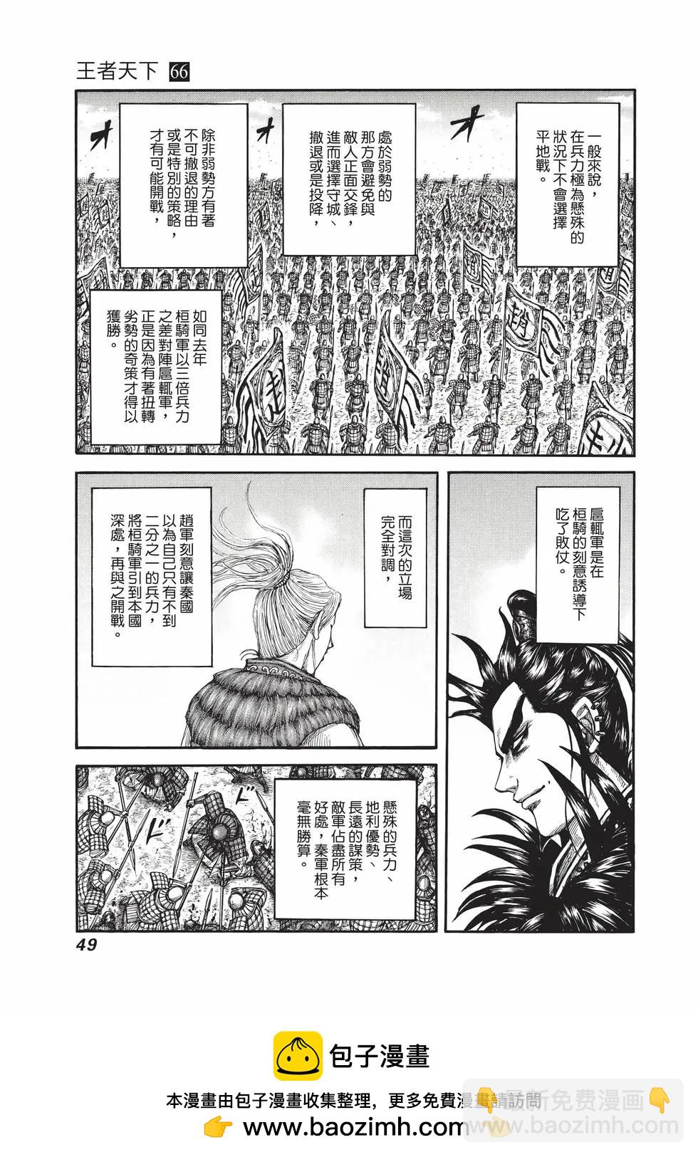 🍘王者天下 第66卷 第50页