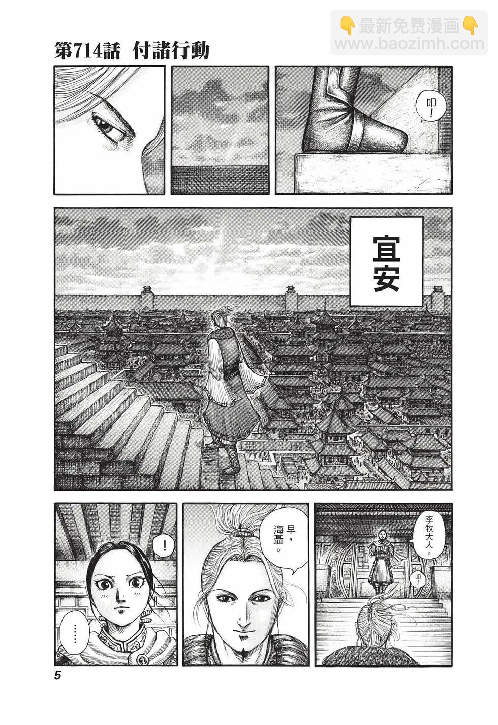 🍘王者天下 第66卷 第6页